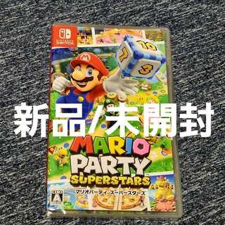 新品/未開封【マリオパーティスーパースターズ】Switchソフト