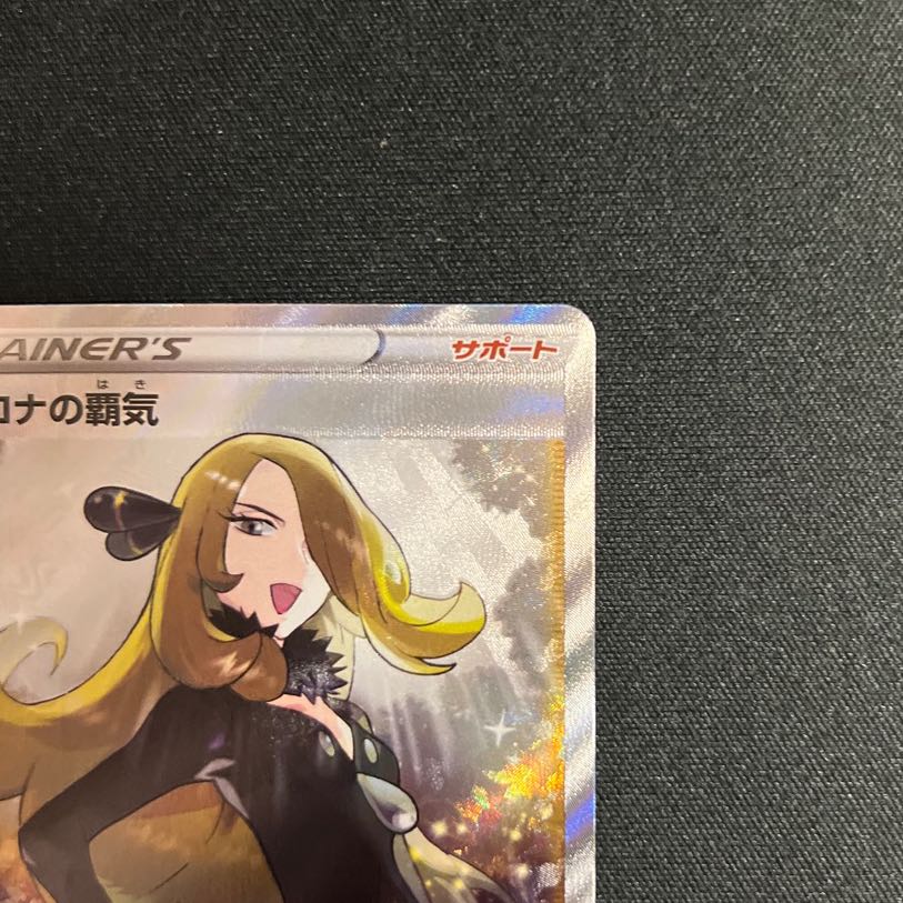 シロナの覇気 SR 114/100 『状態A+』