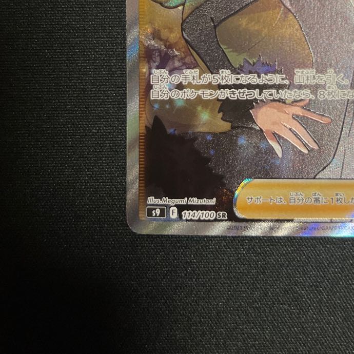 シロナの覇気 SR 114/100 『状態A+』