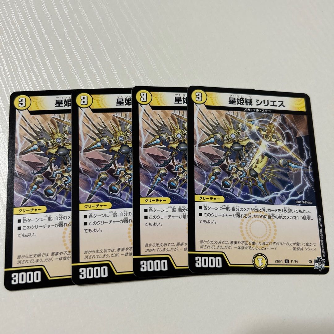 Hoshihime械シリエス R 11/74 4 pieces