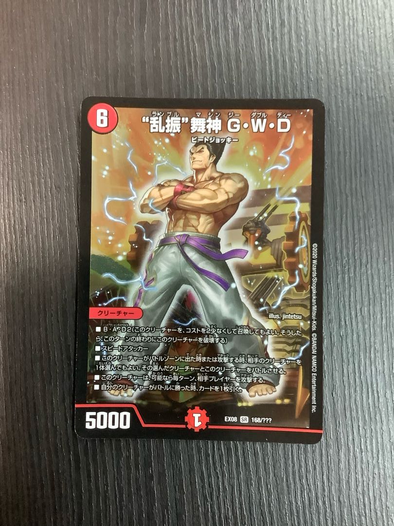 “乱振”舞神 G・W・D SR 168/???