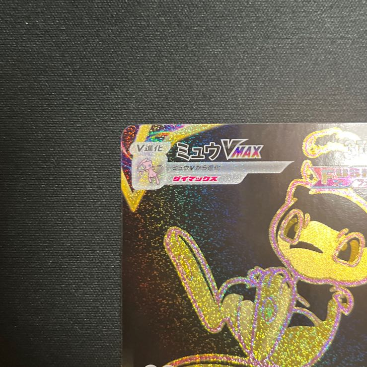 MewVMAX UR 280/184 "Condition A"