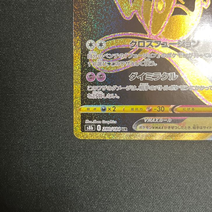 MewVMAX UR 280/184 "Condition A"