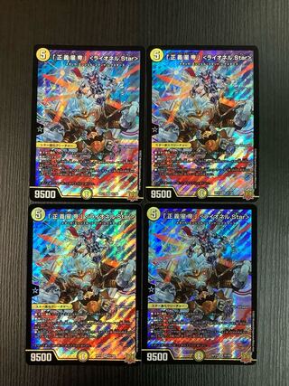 「正義星帝」 ＜ライオネル.Star＞ SR S1/S8 4枚