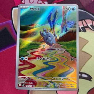 セビエ AR 075/071