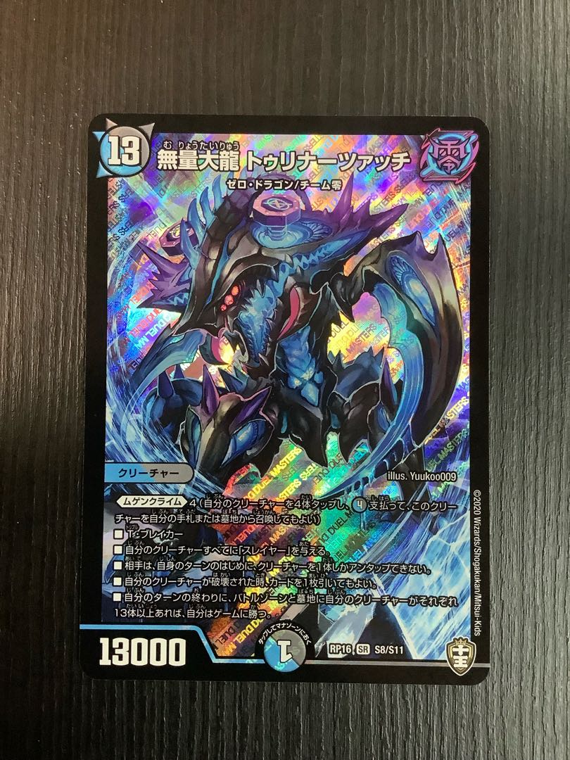 Muryodai Ryu Tulinarzac SR S8/S11