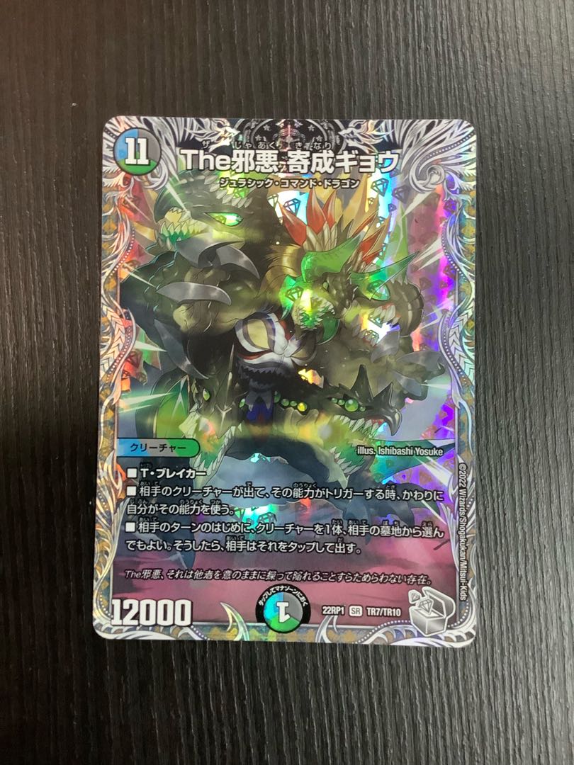 The Evil Darkness Yosei Gyo (Silver Treasure) SR TR7/TR10