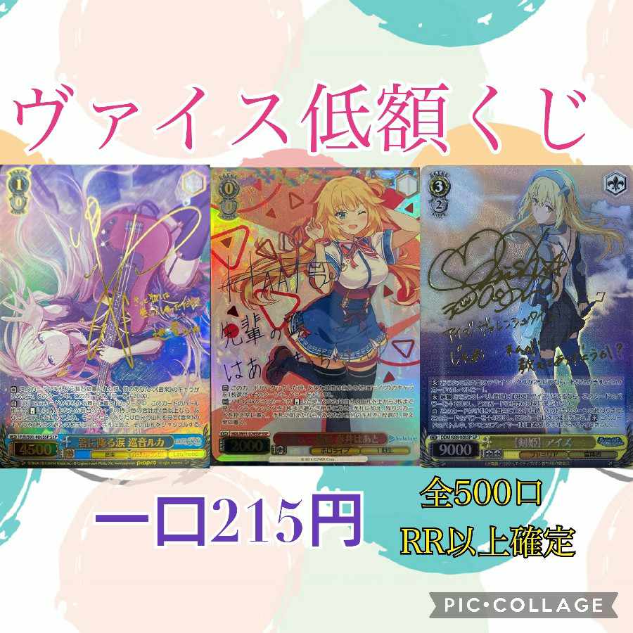 【20口購入用】ヴァイス低額くじ！