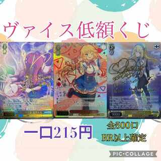 【20口購入用】ヴァイス低額くじ！