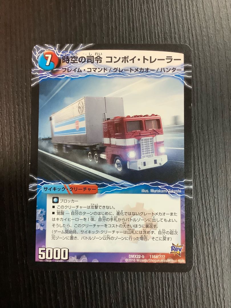 Convoy Trailer|Commander Awakening Person Convoy 116a/???? |Convoy 116b/??????