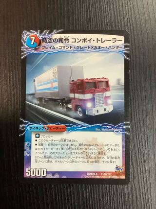 Convoy Trailer｜Commander Awakening Person Convoy 116a/???? ｜Convoy 116b/??????