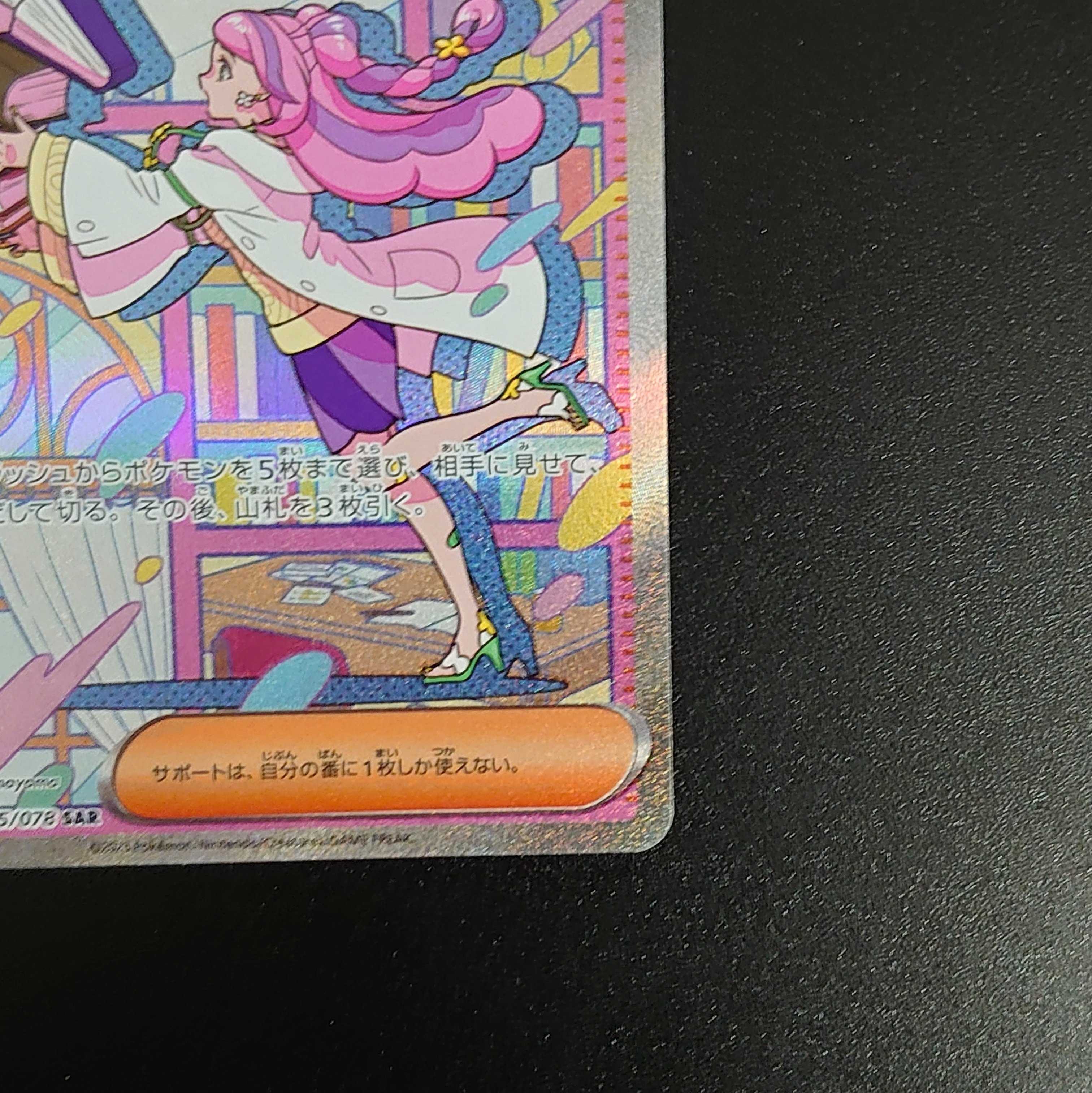 ミモザ SAR 105/078 拡張パック「バイオレットex」