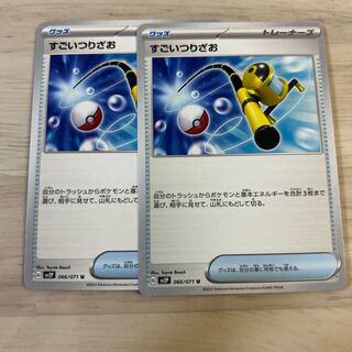 すごいつりざお U 066/071