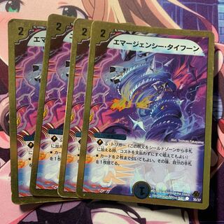 エマージェンシータイフーン 4枚