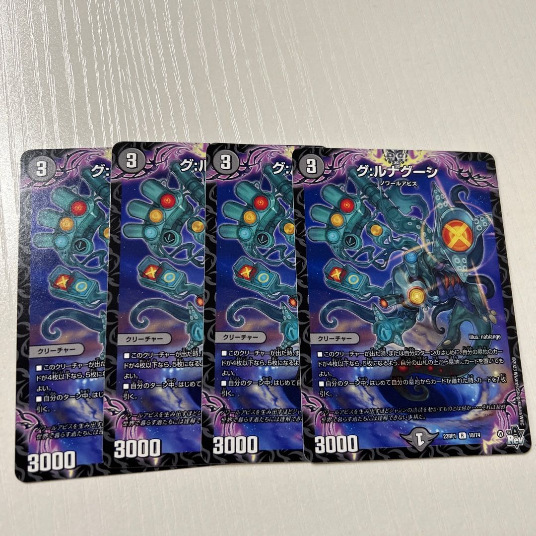 Gu:Lunagusi R 18/74 4 pieces