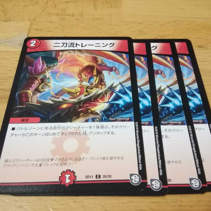 二刀流トレーニング 4枚 アカマル