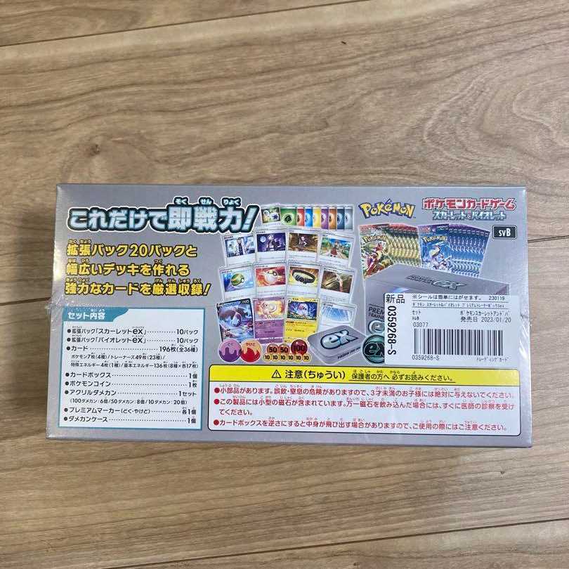 ポケモンカードゲームスカーレット&バイオレットプレミアムトレーナーボックスex