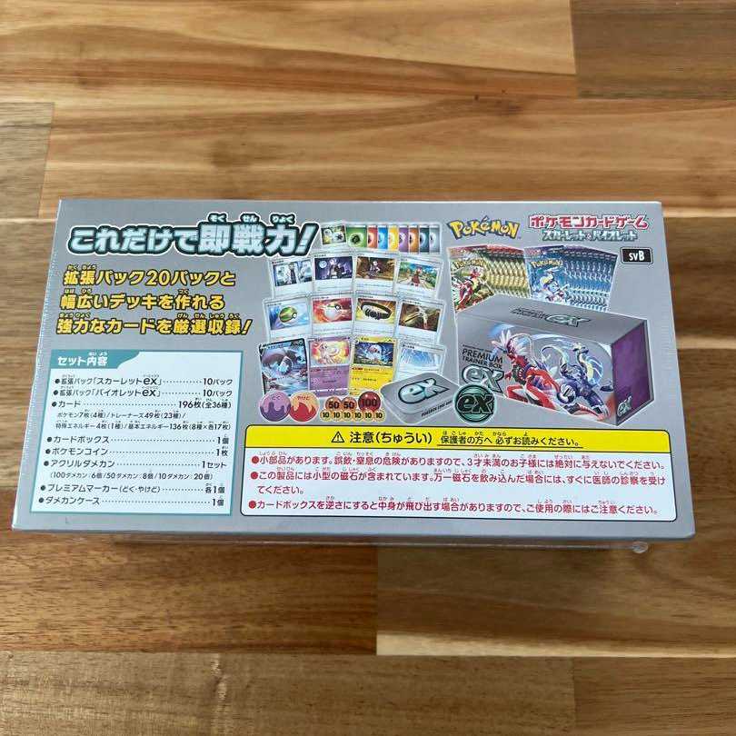 ポケモンカードゲーム スカーレット&バイオレット プレミアムトレーナーボックスex