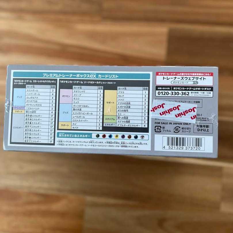 ポケモンカードゲーム スカーレット&バイオレット プレミアムトレーナーボックスex