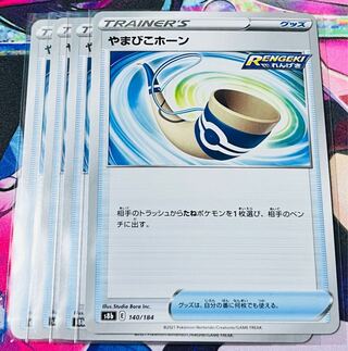 Yamabiko horn 140/184