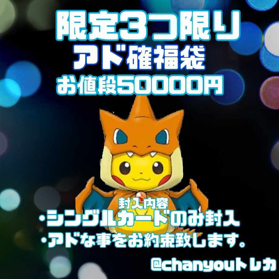 4/30まで販売★売り切れ御免限定3つ限りアド確福袋★