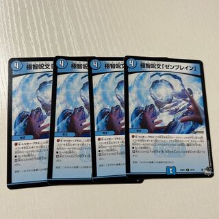 Extreme Wisdom Spell "Zen Buletteen" R 16/74 4 copies