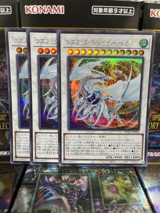 遊戯王スタジオ 3608 コズミック・ブレイザー・ドラゴン シークレットレア JP025 ヒスコレ