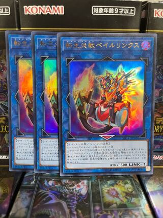 遊戯王スタジオ 3615 転生炎獣ベイルリンクス ウルトラレア JPP02