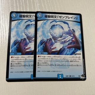 Extreme Wisdom Spell "Zen Buletteen" R 16/74 2 copies