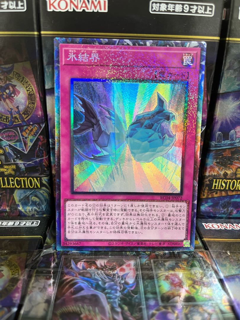 遊戯王スタジオ 3628 氷結界 コレクターズレア JP072 レアコレ4
