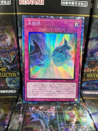 遊戯王スタジオ 3628 氷結界 コレクターズレア JP072 レアコレ4