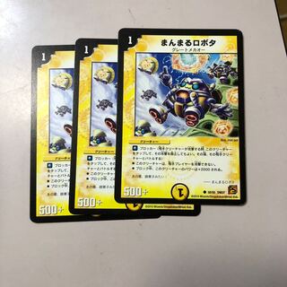 まんまるロボタ C 38/55