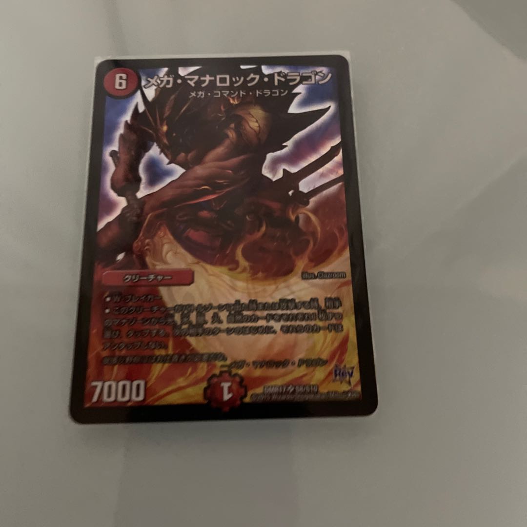 メガ・マナロック・ドラゴン SR S8/S10