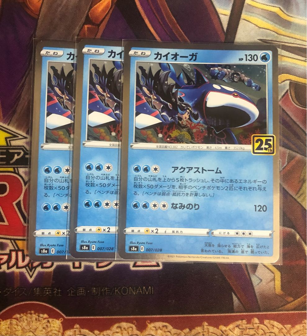 カイオーガ(キラ) 007/028