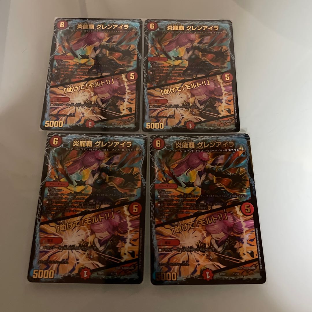 炎龍覇グレンアイラ/「助けて！モルト！！」