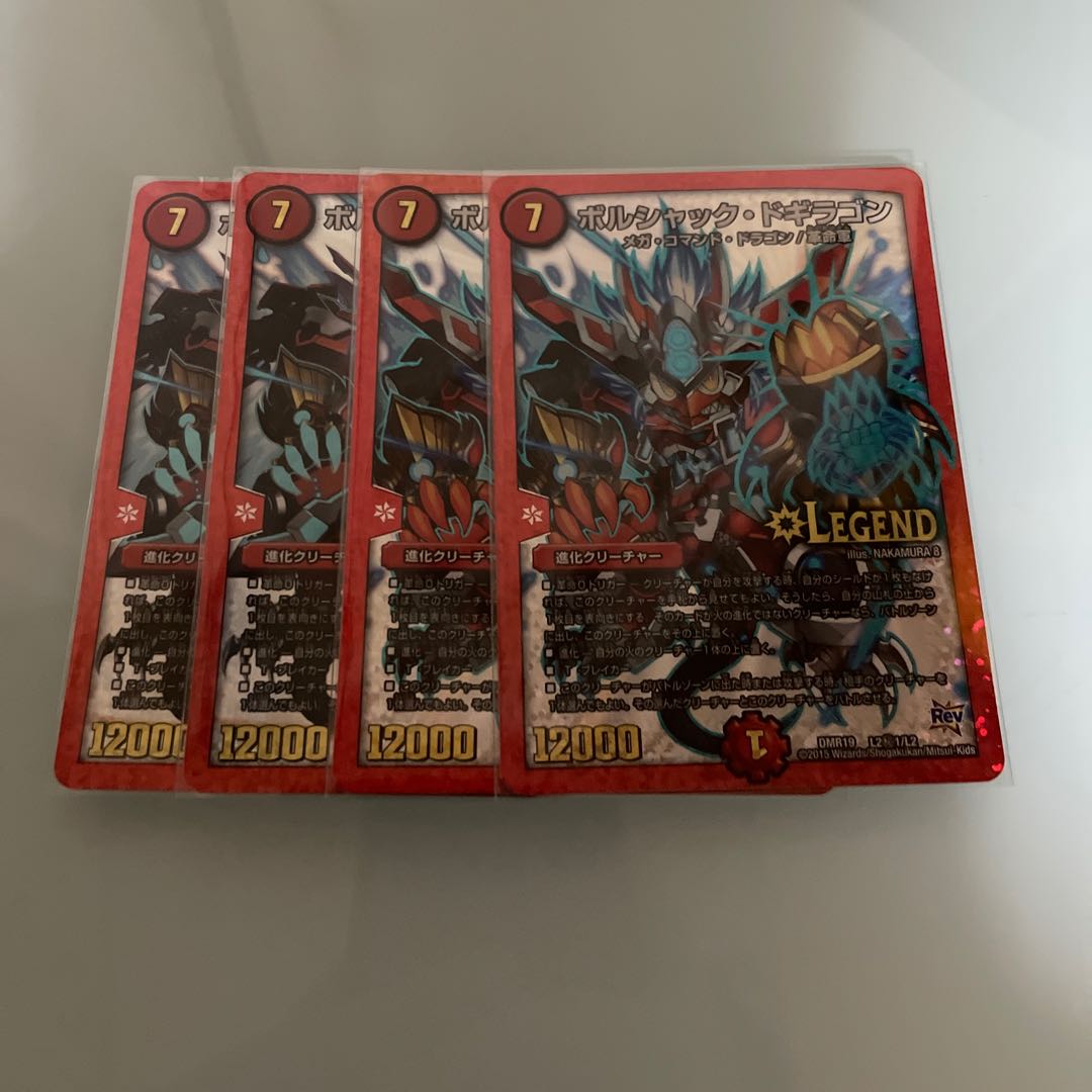 ボルシャック・ドギラゴン LEG 4/14