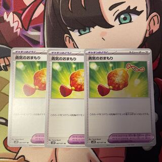 勇気のおまもり U 067/071