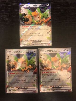 Ikirinko ex RR 065/071 1枚