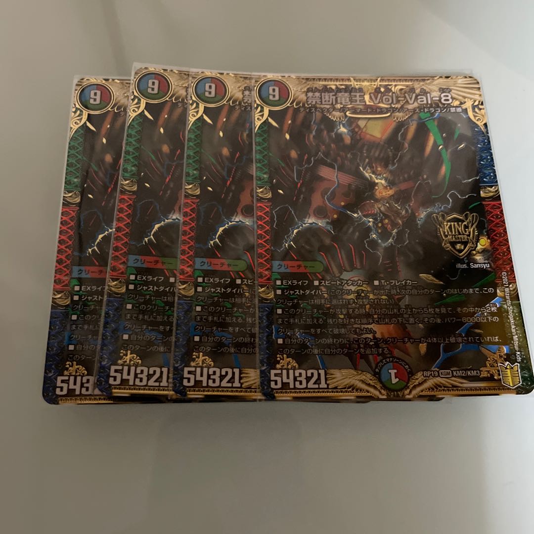 禁断竜王 Vol-Val-8 KGM KM2/KM3