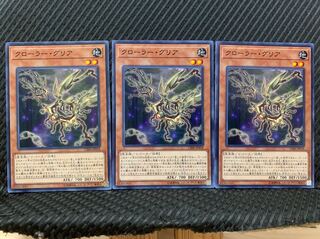 【ぽぽたん】遊戯王 4524 クローラー・グリア 3枚 ノーマル