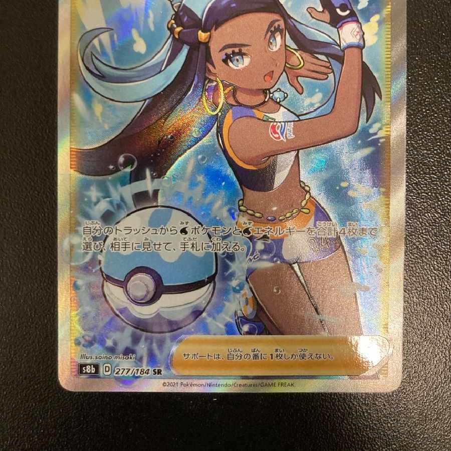 ルリナ SR[S8b 277/184] 1枚