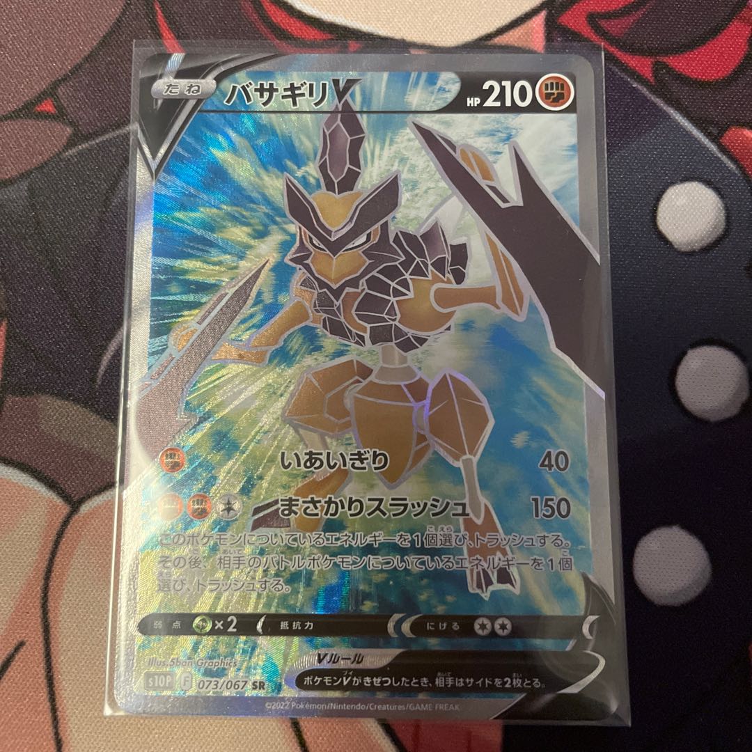 バサギリV SR 073/067