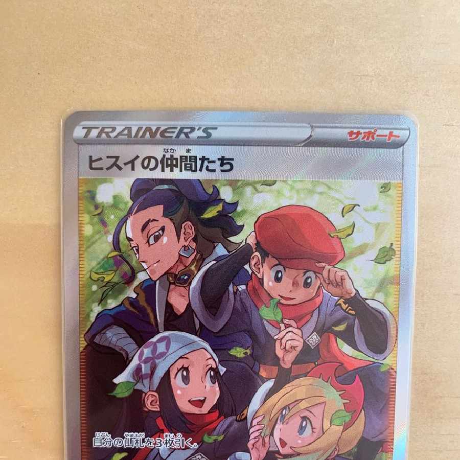 ヒスイの仲間たち SR