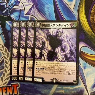 不敵怪人アンダケイン　4枚