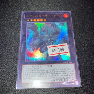 エヴォルカイザー・ラーズ　ウルトラレア　1枚