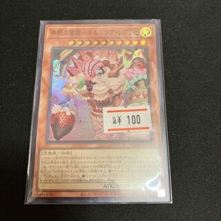 夢現の寝姫-ネムレリア・レアリゼ　スーパーレア　1枚