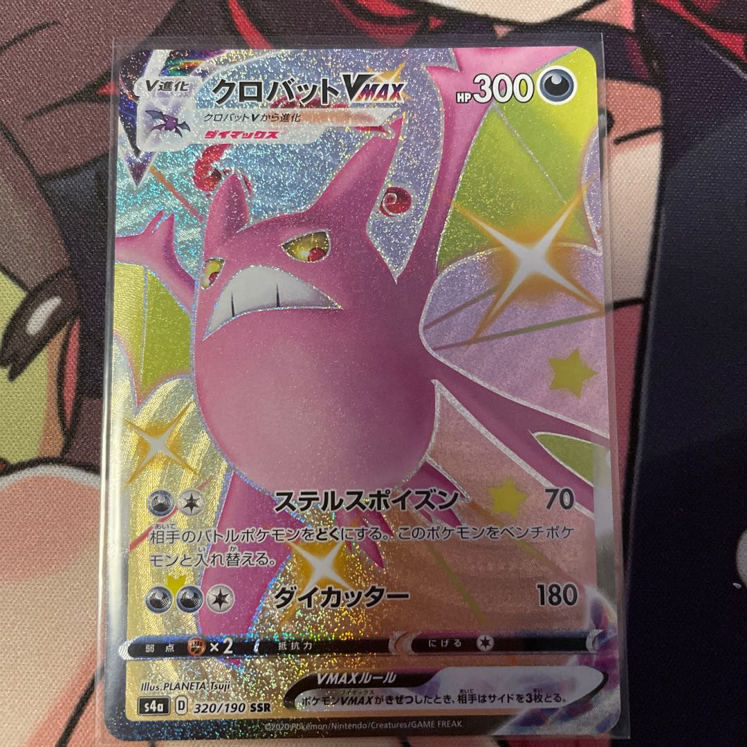 クロバットVMAX SSR 320/190