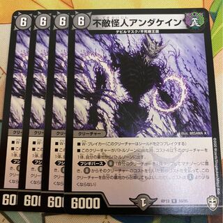 不敵怪人アンダケイン　4枚