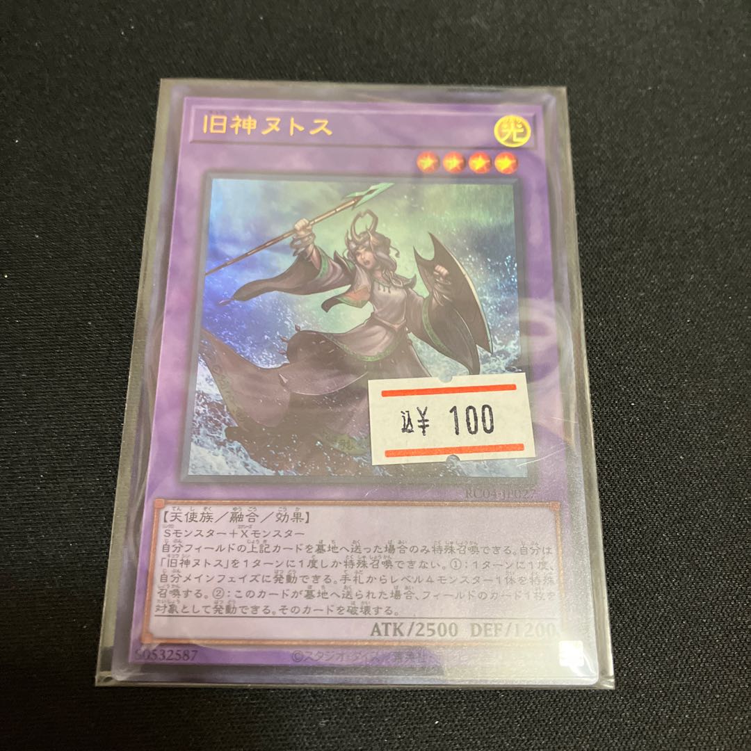旧神ヌトス ウルトラレア JP027 1枚