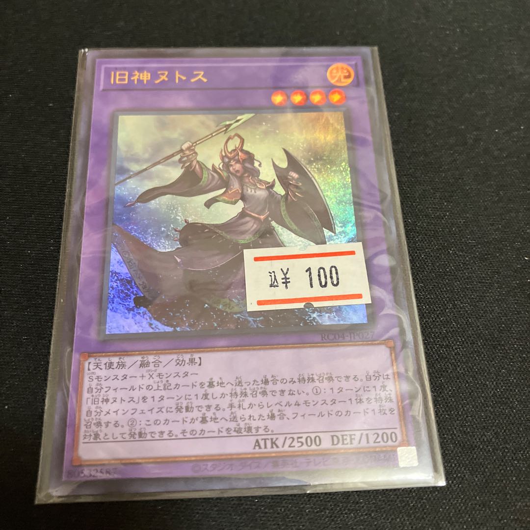 旧神ヌトス ウルトラレア JP027 1枚